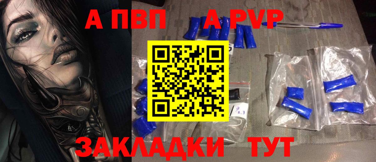 А ПВП VHQ Сердобск