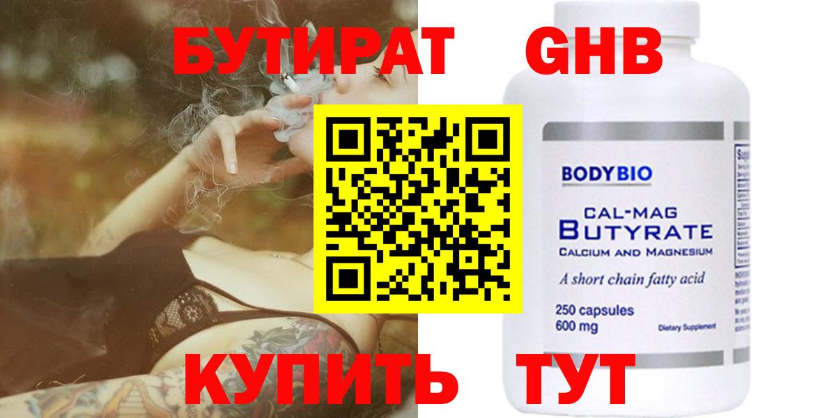 БУТИРАТ BDO Сердобск