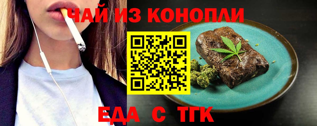 Еда ТГК конопля Сердобск