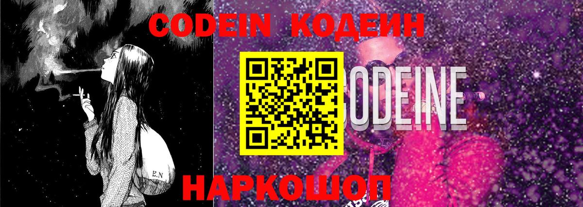 Codein напиток Lean (лин)  Вход с VPN  Сердобск  Кодеиновый сироп Lean Purple Drank 