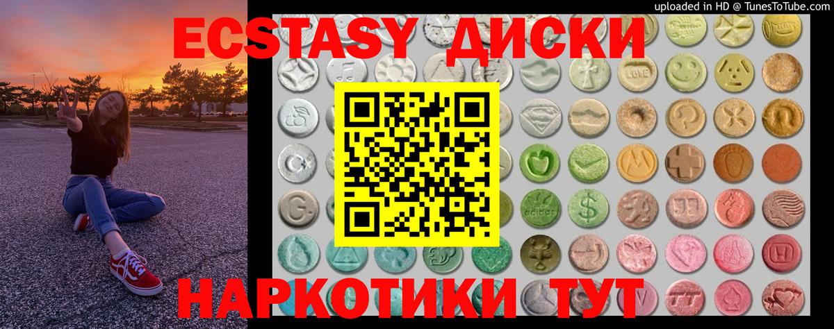 Ecstasy диски Сердобск